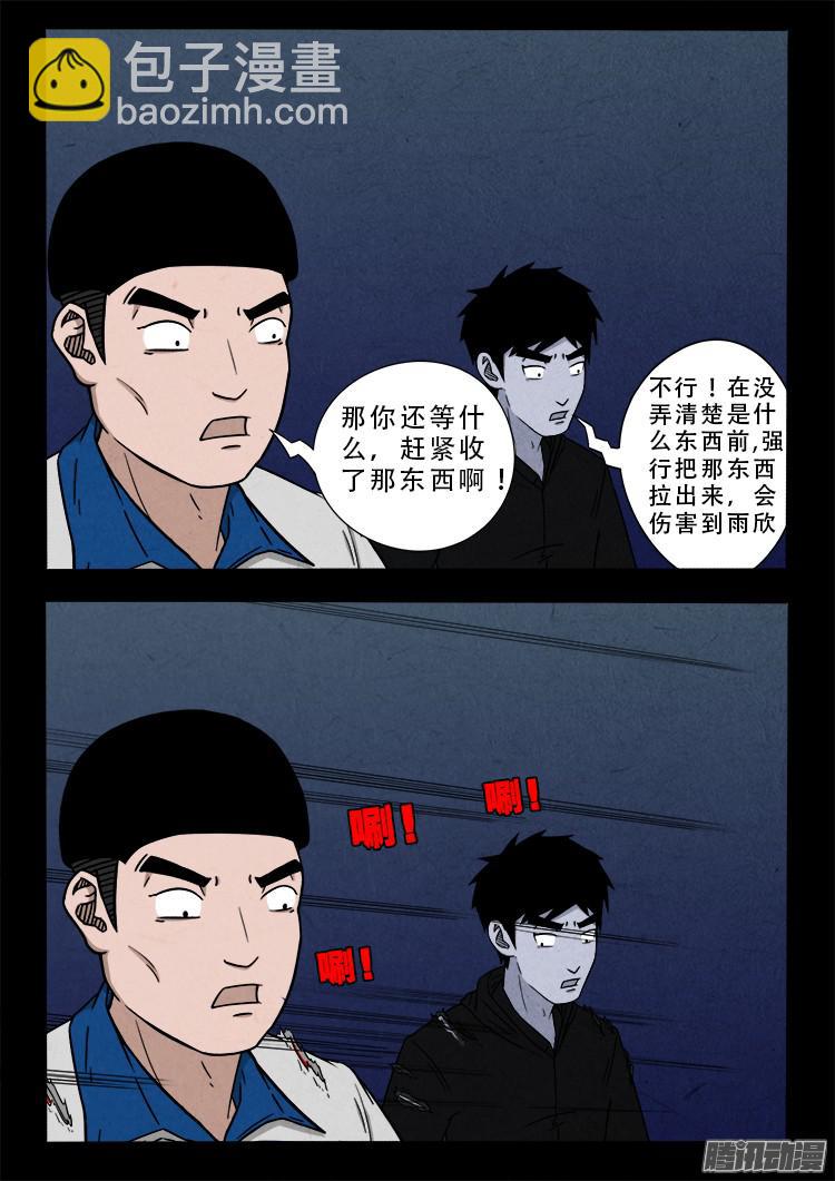 鬼疟疾 04-第230话