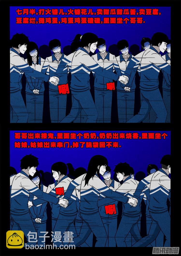 鬼疟疾 04-第230话