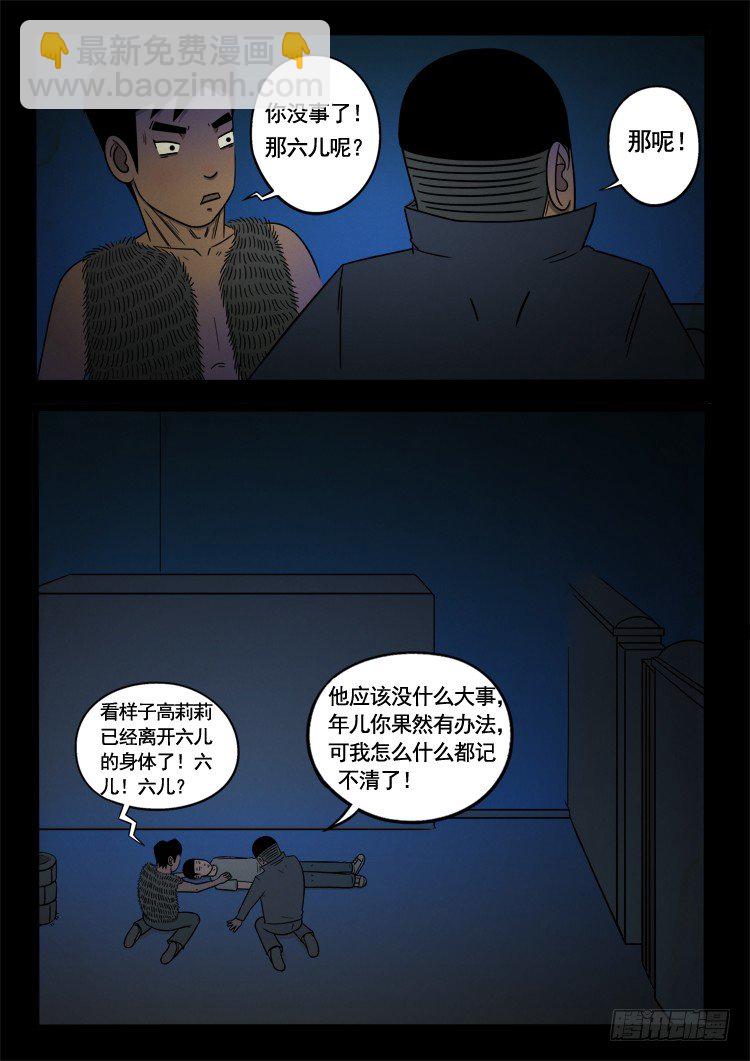 诡面妖根 10-第24话
