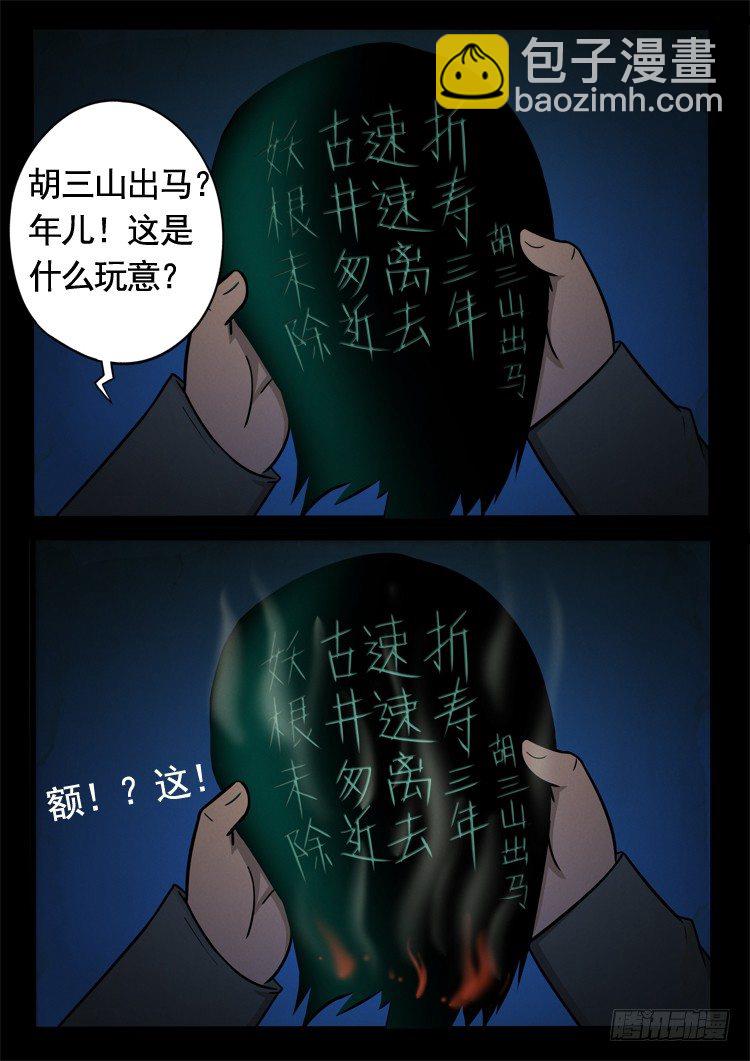 诡面妖根 10-第24话