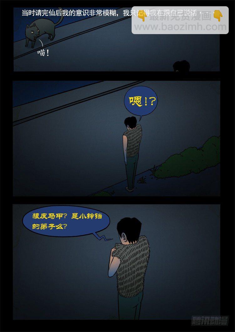 诡面妖根 10-第24话