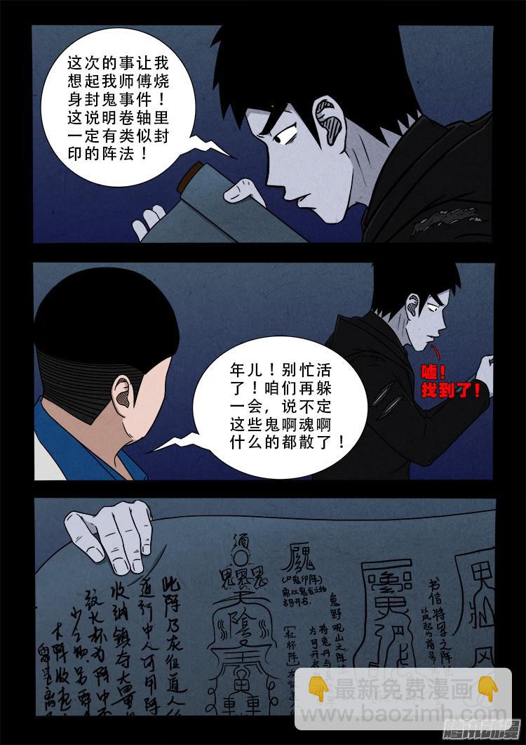 鬼疟疾 06-第232话