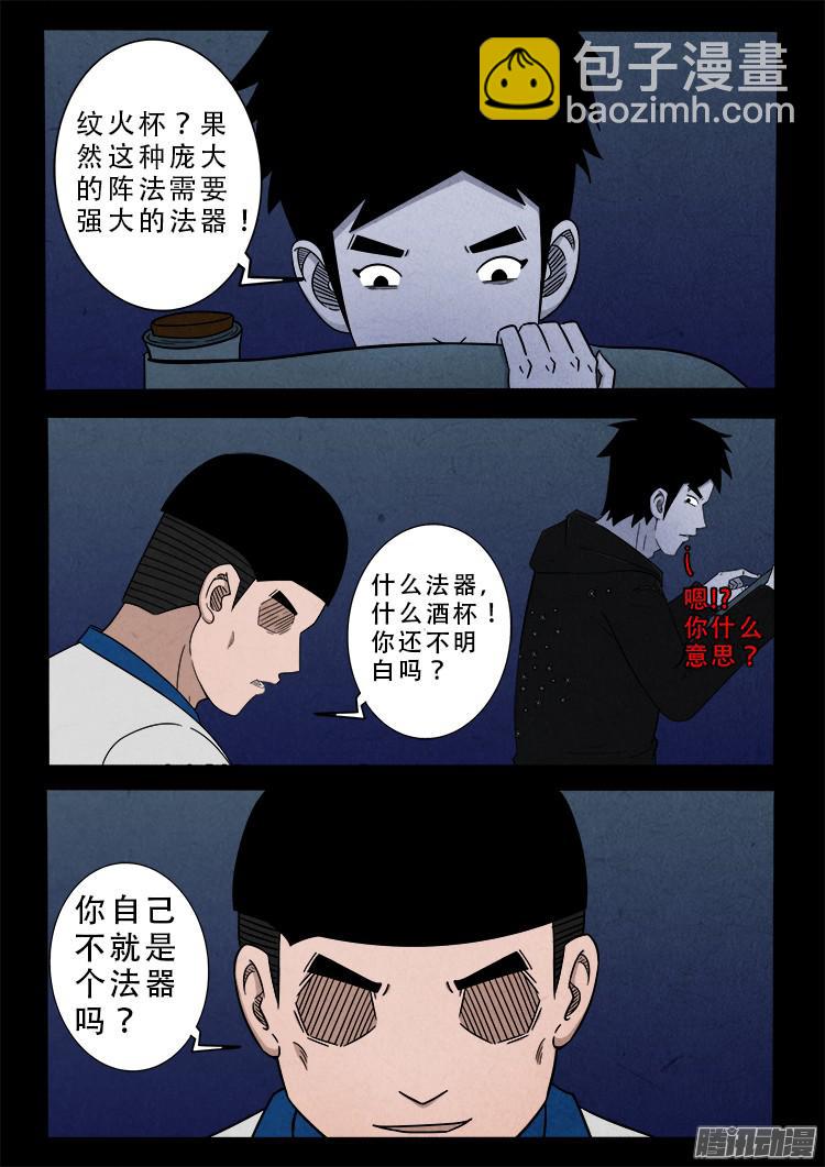 鬼疟疾 06-第232话