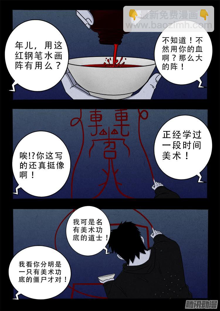 鬼疟疾 06-第232话