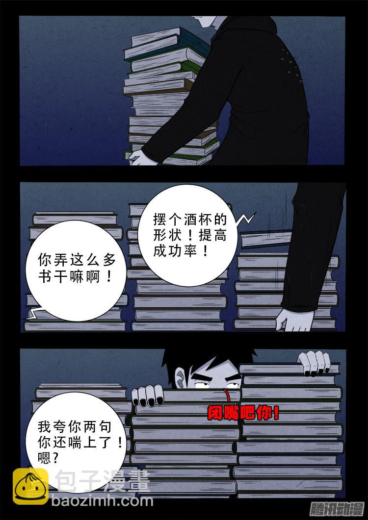鬼疟疾 06-第232话