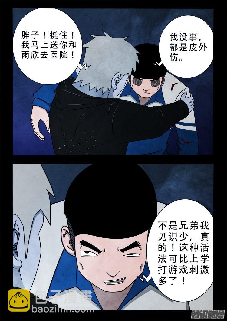 鬼疟疾 06-第232话