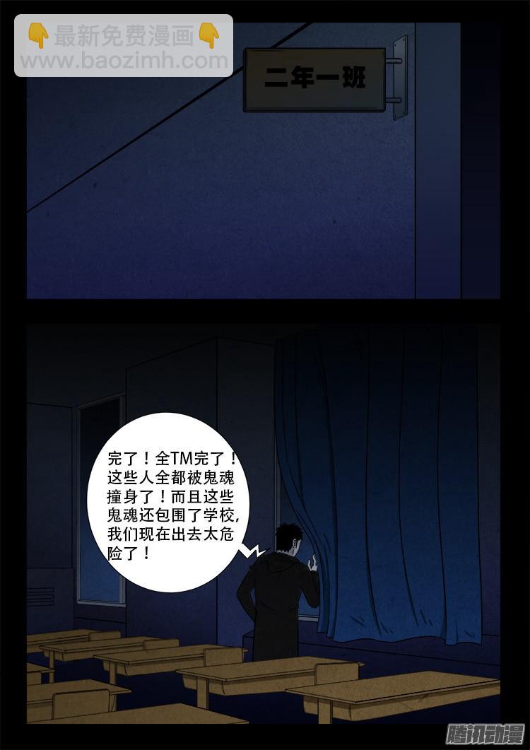 鬼疟疾 06-第232话