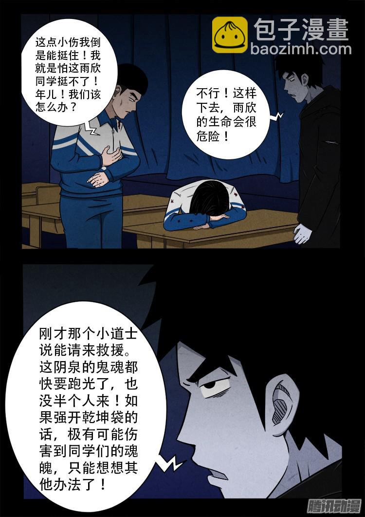 鬼疟疾 06-第232话