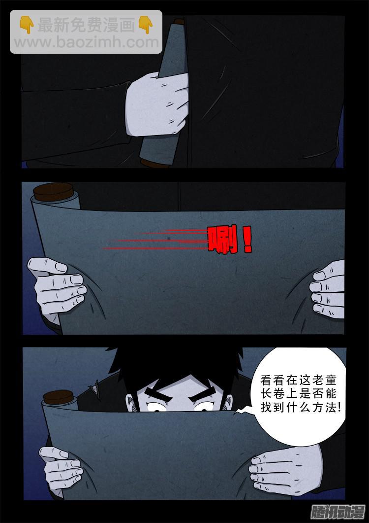 鬼疟疾 06-第232话