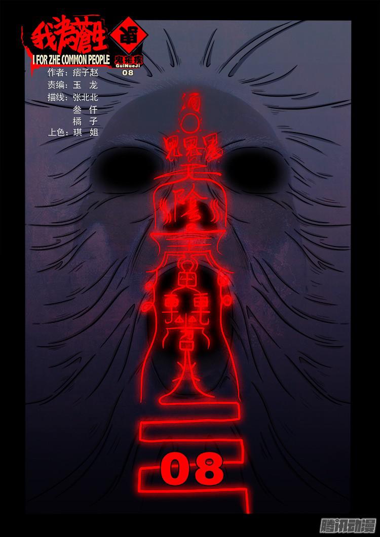 鬼疟疾 08-第234话