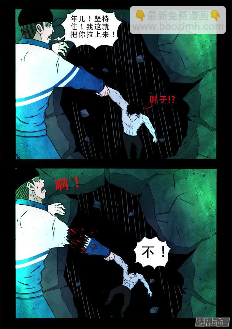 鬼疟疾 08-第234话