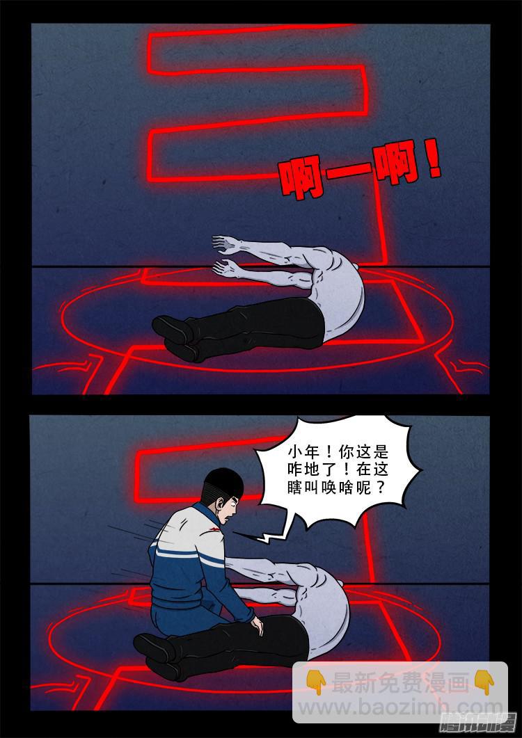 鬼疟疾 08-第234话
