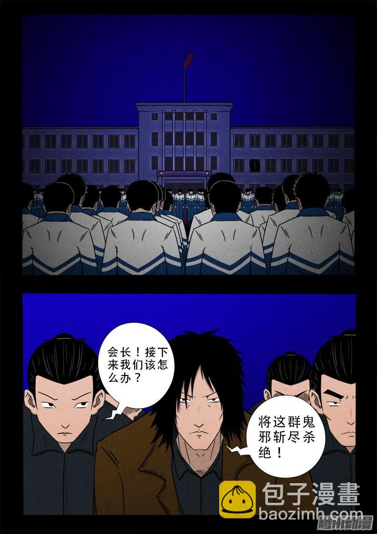 鬼疟疾 08-第234话