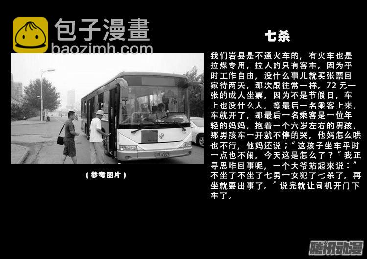 鬼疟疾 08-第234话