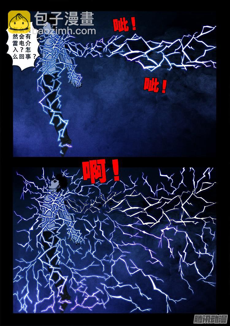 鬼疟疾 08-第234话