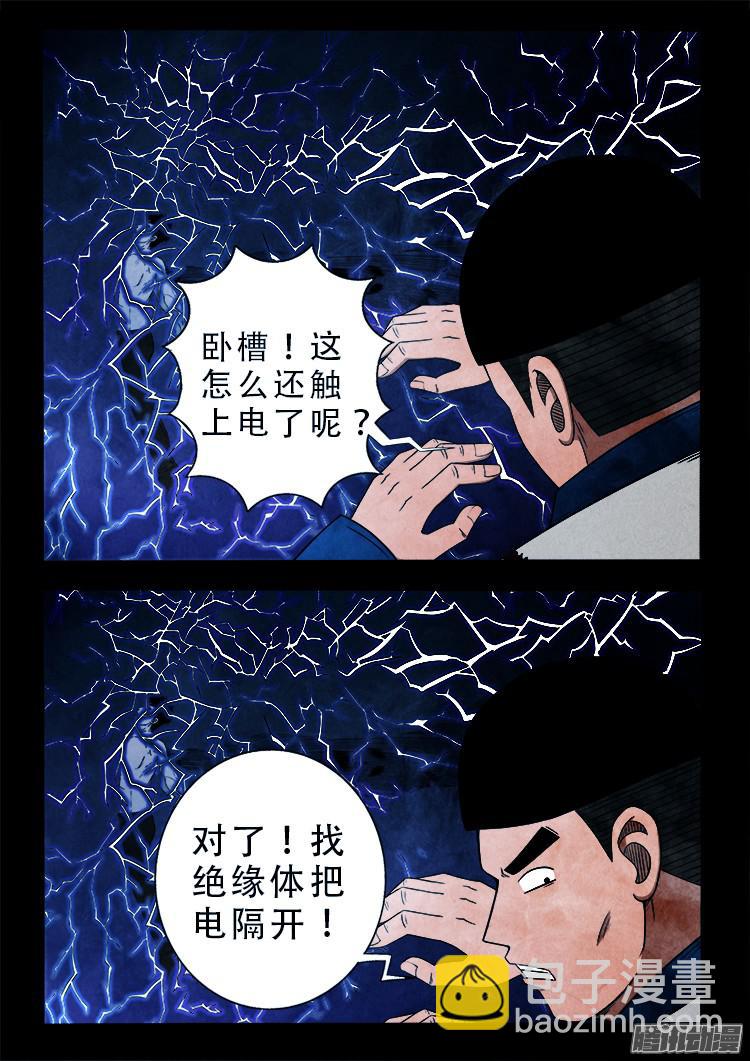 鬼疟疾 08-第234话