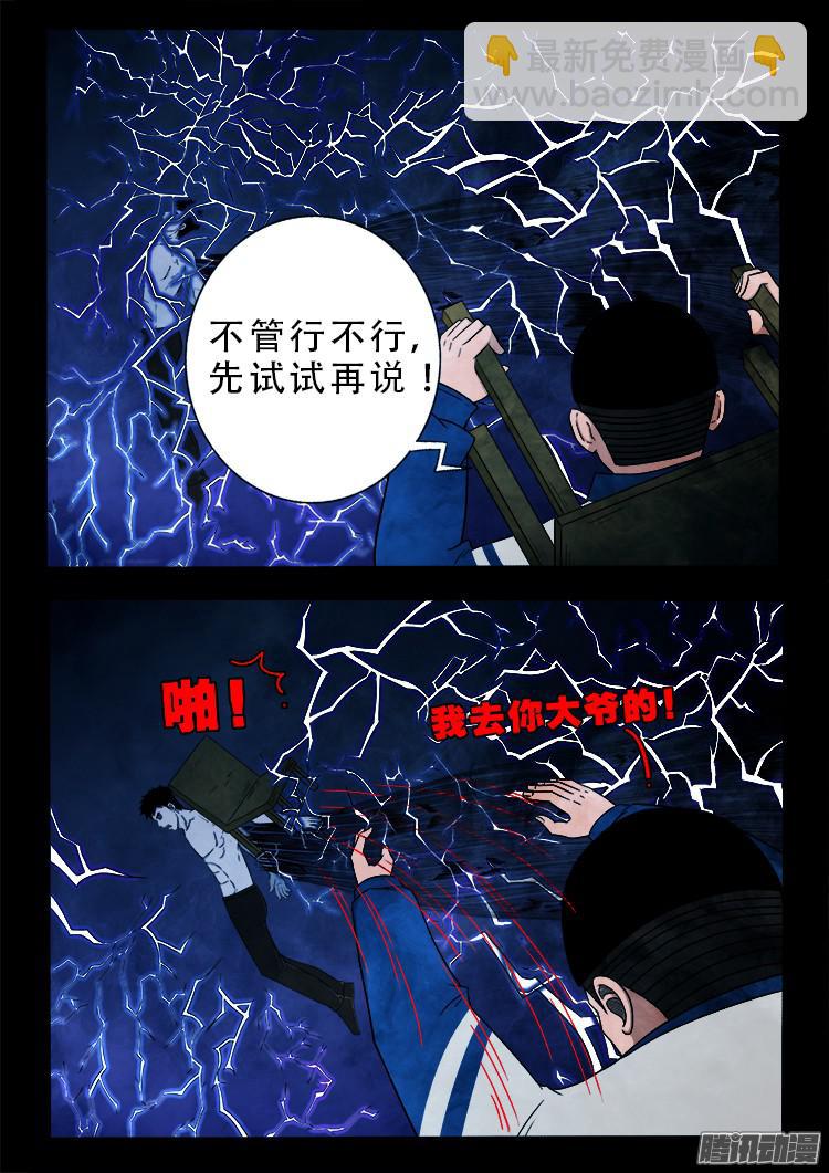 鬼疟疾 08-第234话