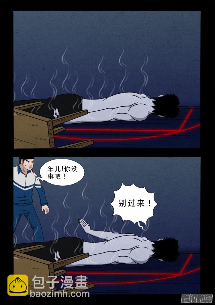 鬼疟疾 08-第234话