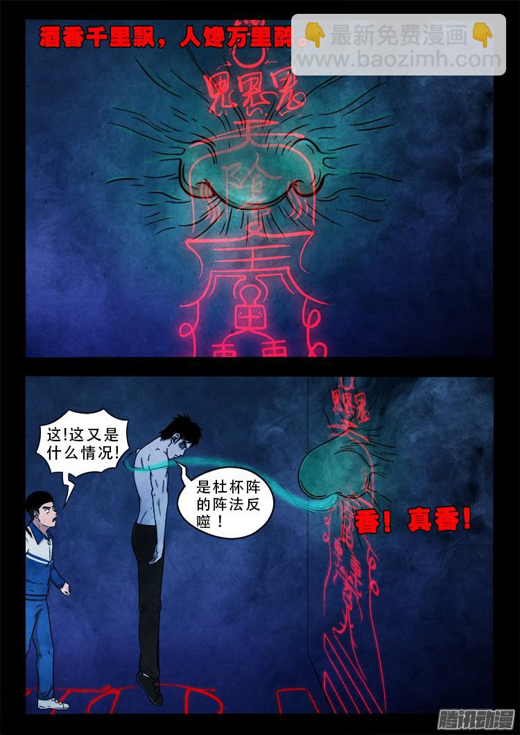 鬼疟疾 08-第234话
