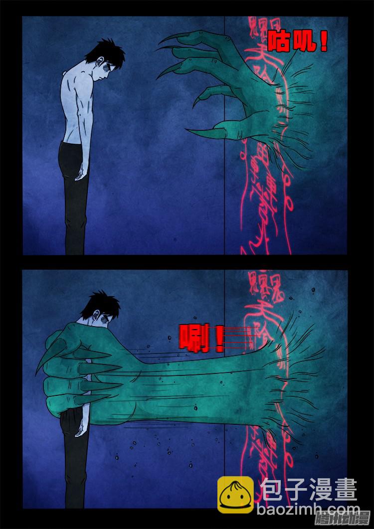 鬼疟疾 08-第234话