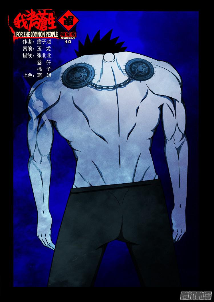 鬼疟疾 10-第236话