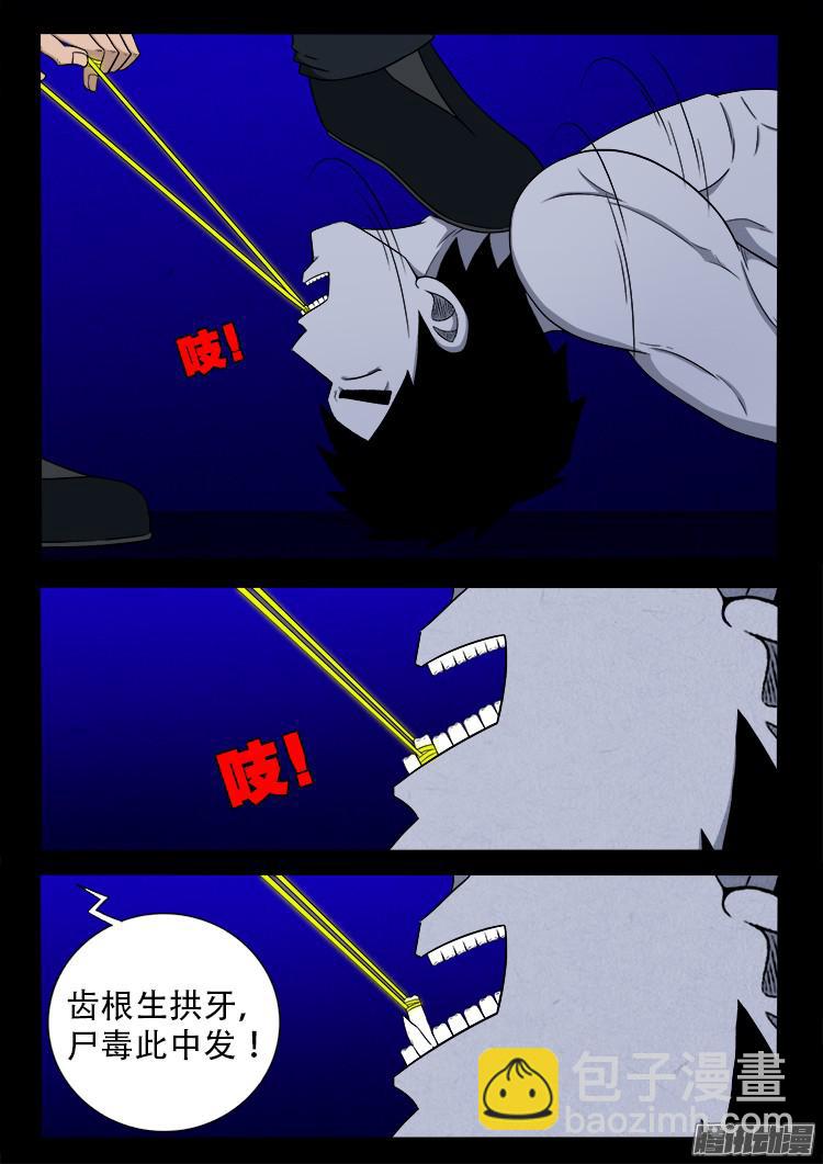 鬼疟疾 10-第236话