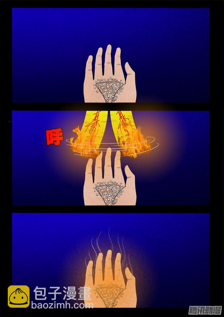鬼疟疾 10-第236话