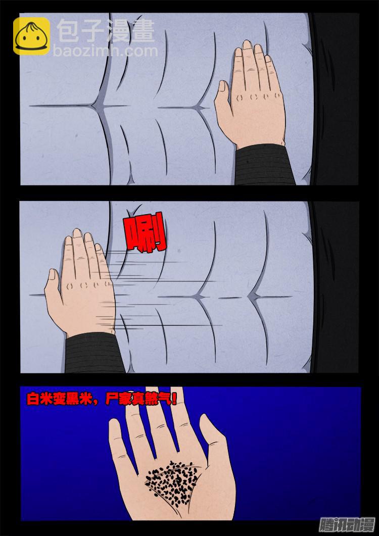 鬼疟疾 10-第236话