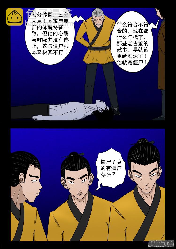 鬼疟疾 10-第236话