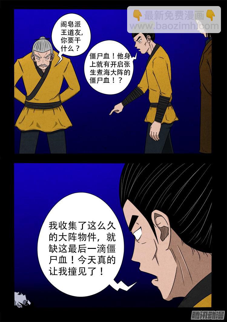 鬼疟疾 10-第236话