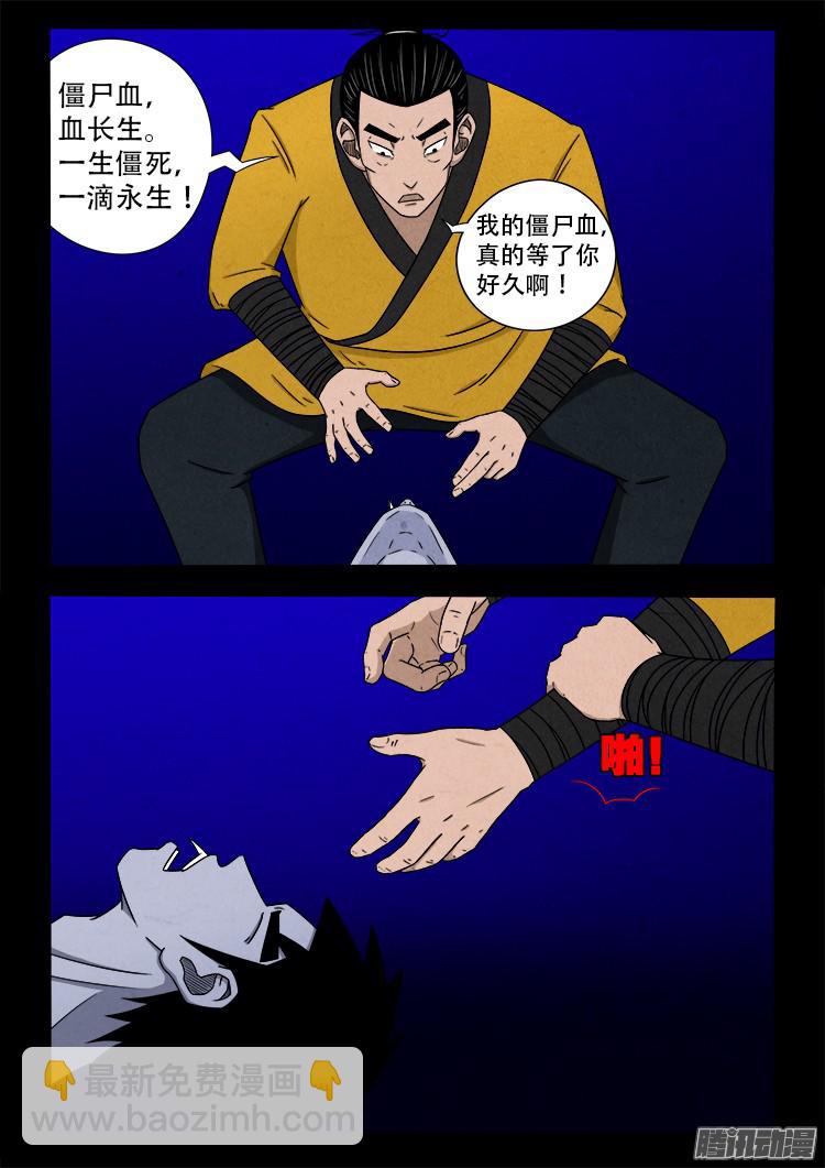 鬼疟疾 10-第236话