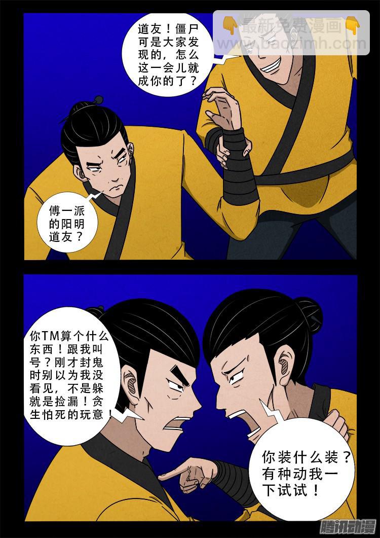 鬼疟疾 10-第236话