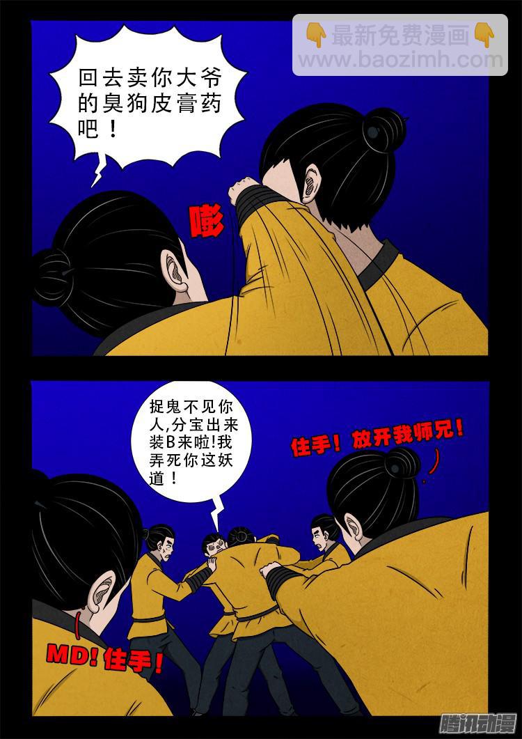 鬼疟疾 10-第236话