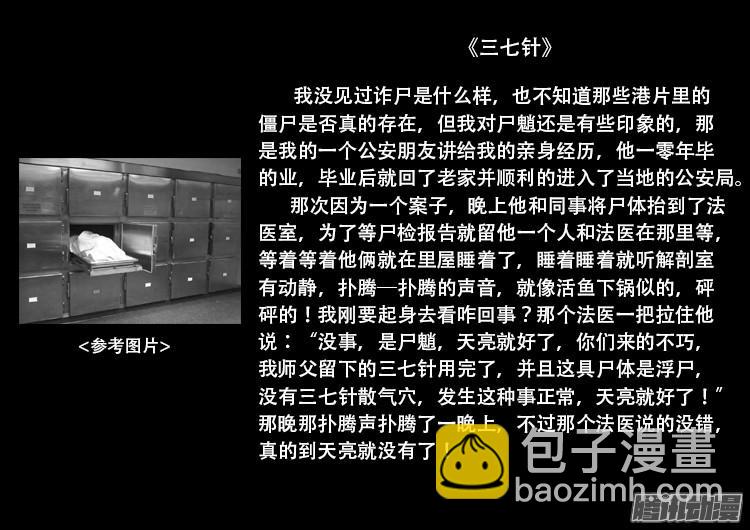 鬼疟疾 10-第236话