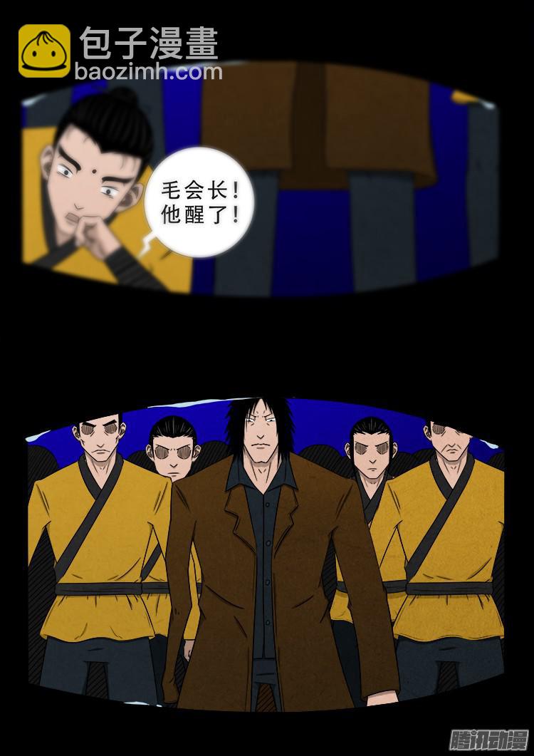 鬼疟疾 10-第236话