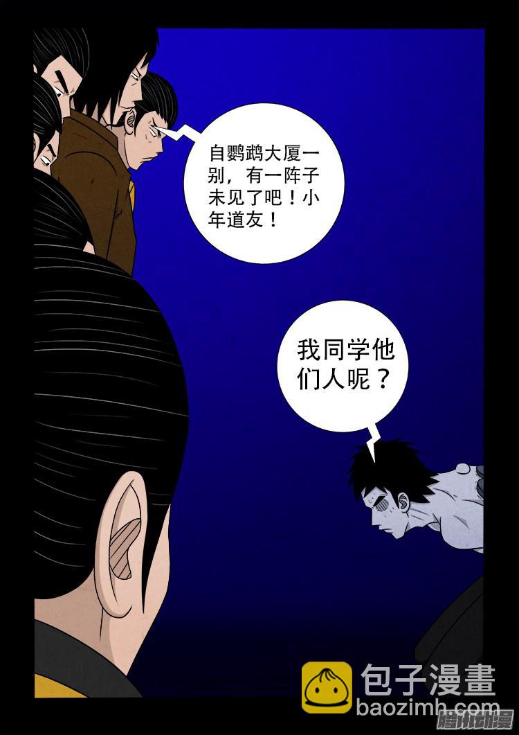 鬼疟疾 10-第236话
