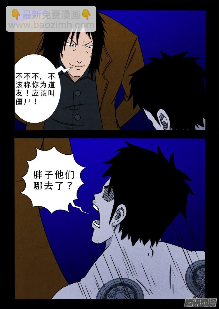 鬼疟疾 10-第236话