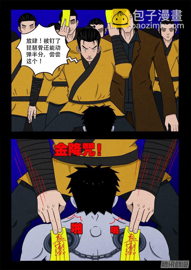 鬼疟疾 10-第236话