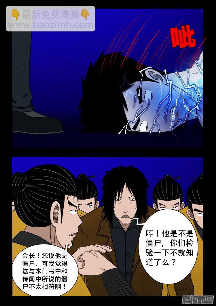 鬼疟疾 10-第236话