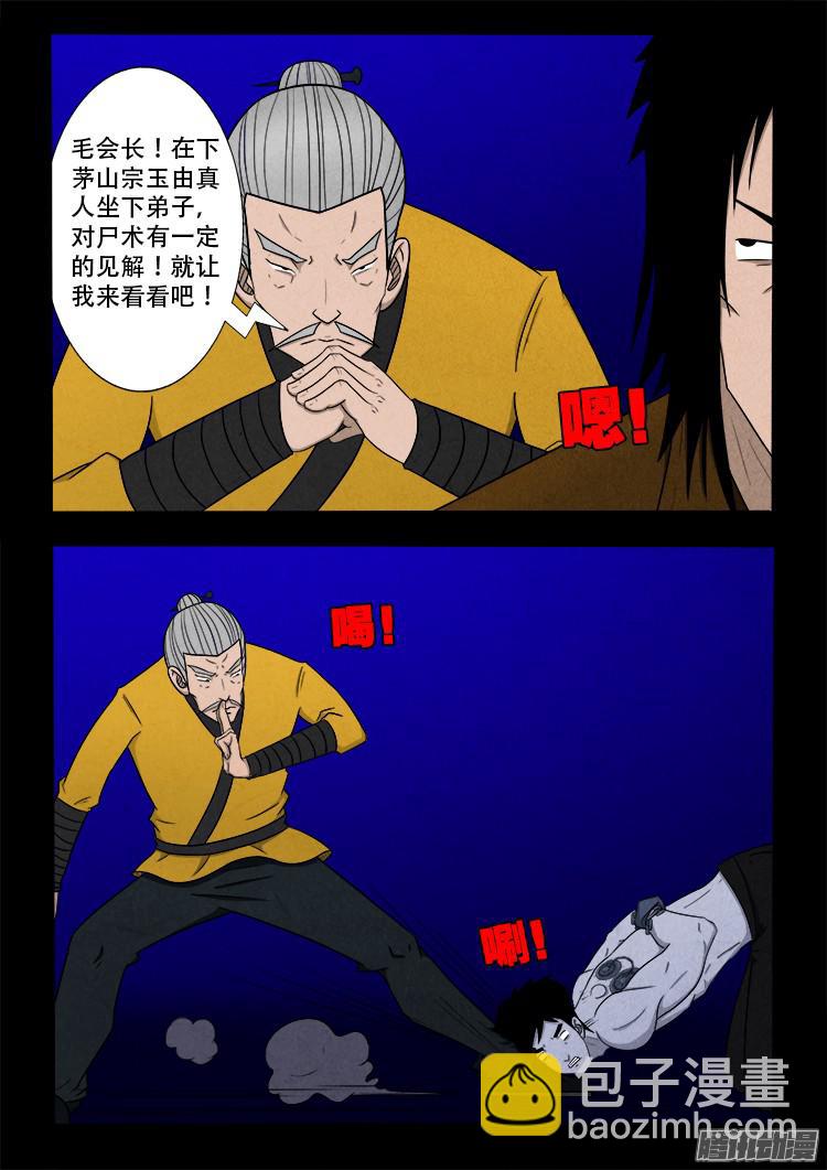 鬼疟疾 10-第236话
