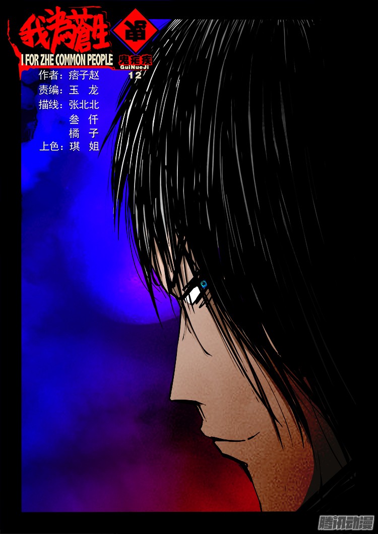 鬼疟疾 12-第238话