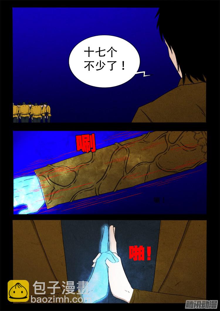 鬼疟疾 12-第238话