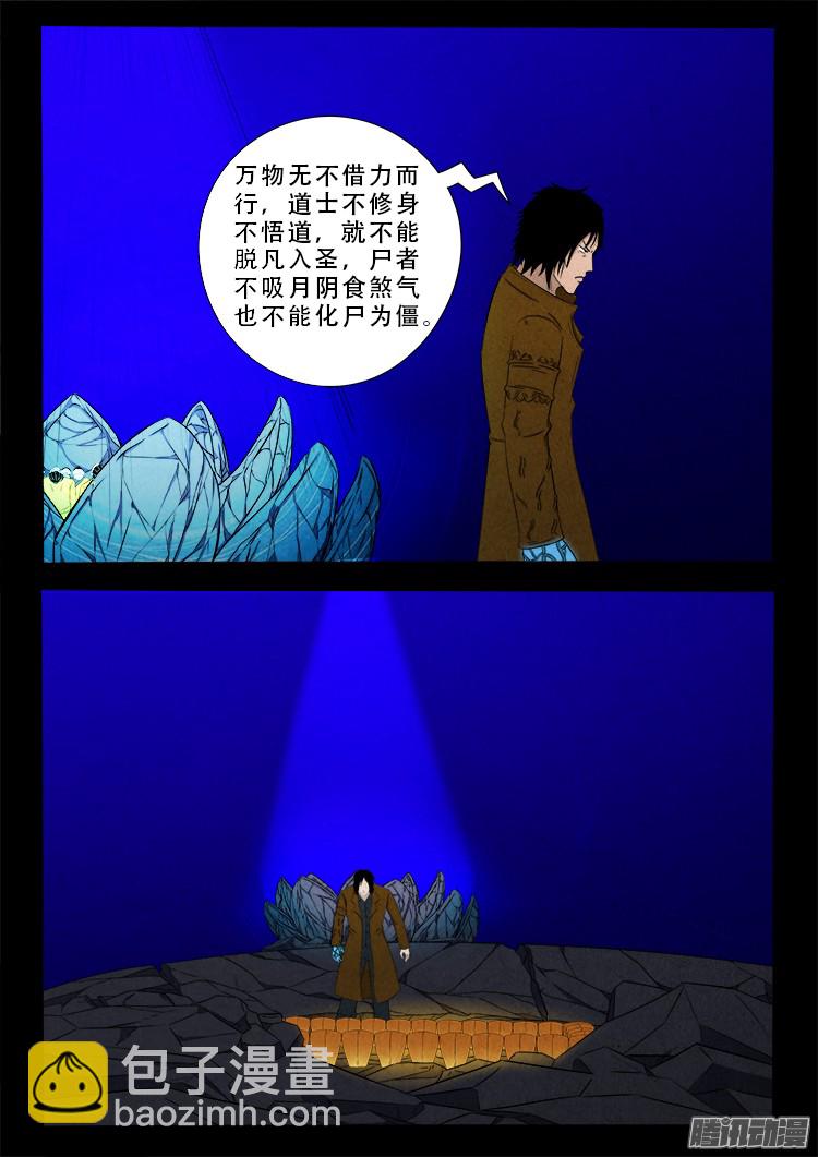 鬼疟疾 12-第238话