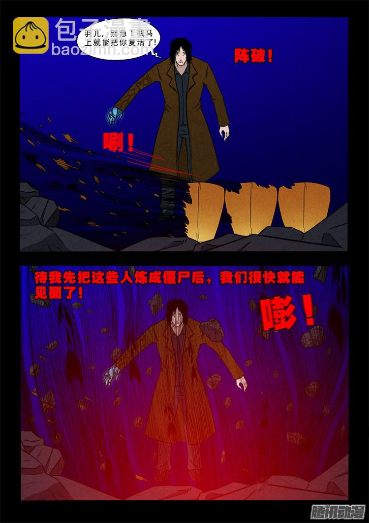 鬼疟疾 12-第238话