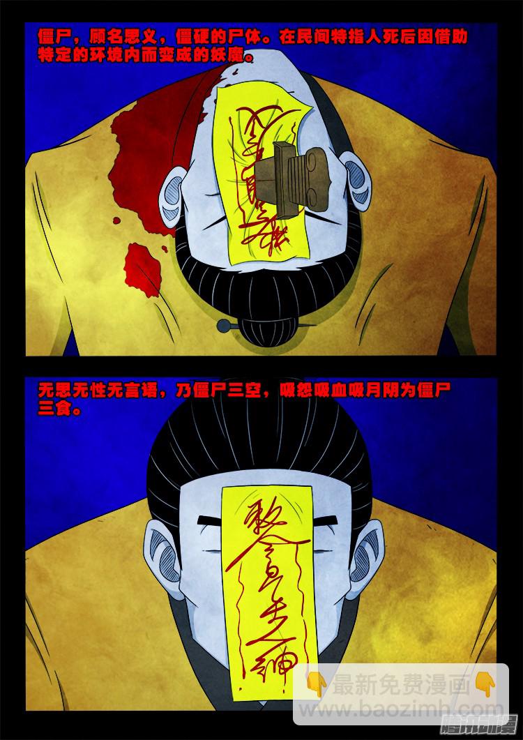 鬼疟疾 12-第238话