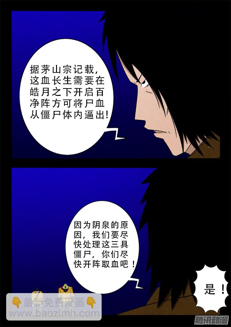 鬼疟疾 12-第238话