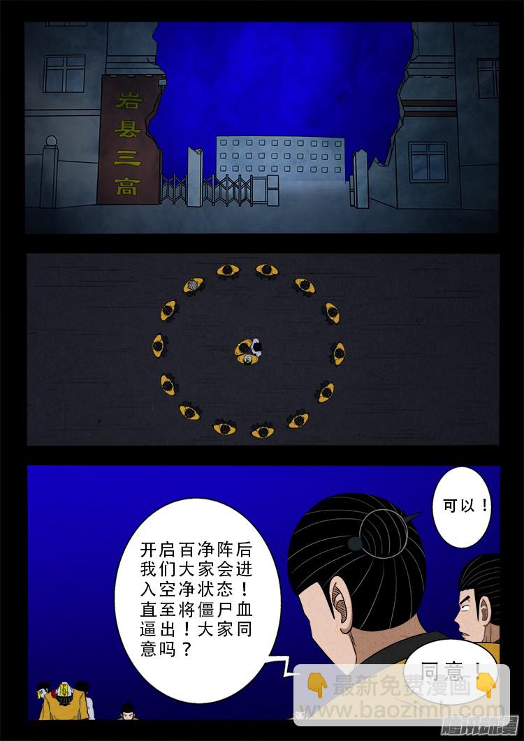 鬼疟疾 12-第238话