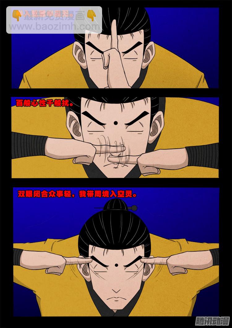 鬼疟疾 12-第238话