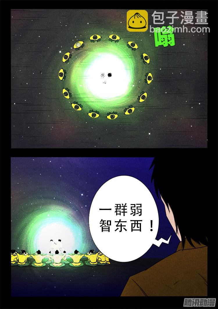 鬼疟疾 12-第238话