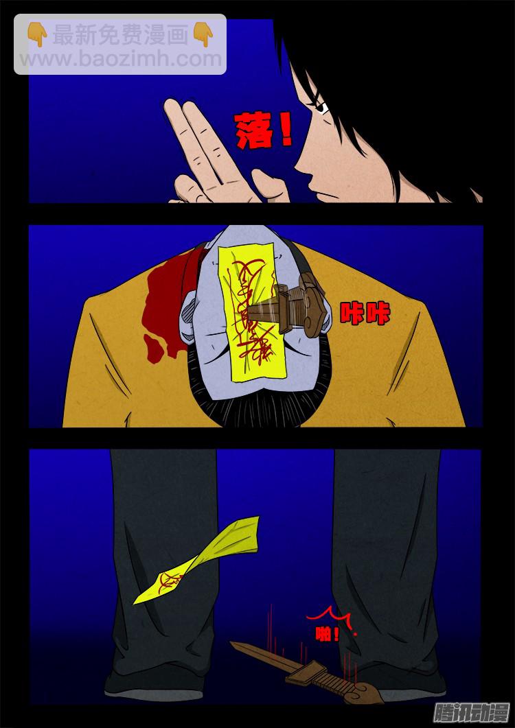 鬼疟疾 12-第238话